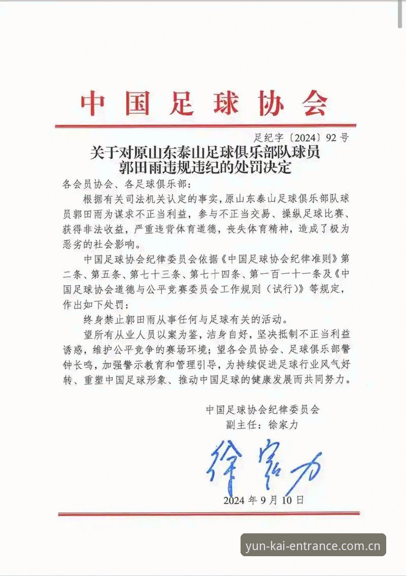 足协第三批禁足名单与行业自律：云开全站体育视角下的足球反腐技术评测